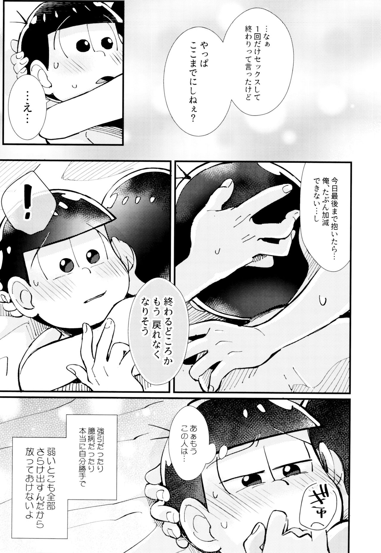 Hajimari wa, Yomichi no Kaori. - Page 49