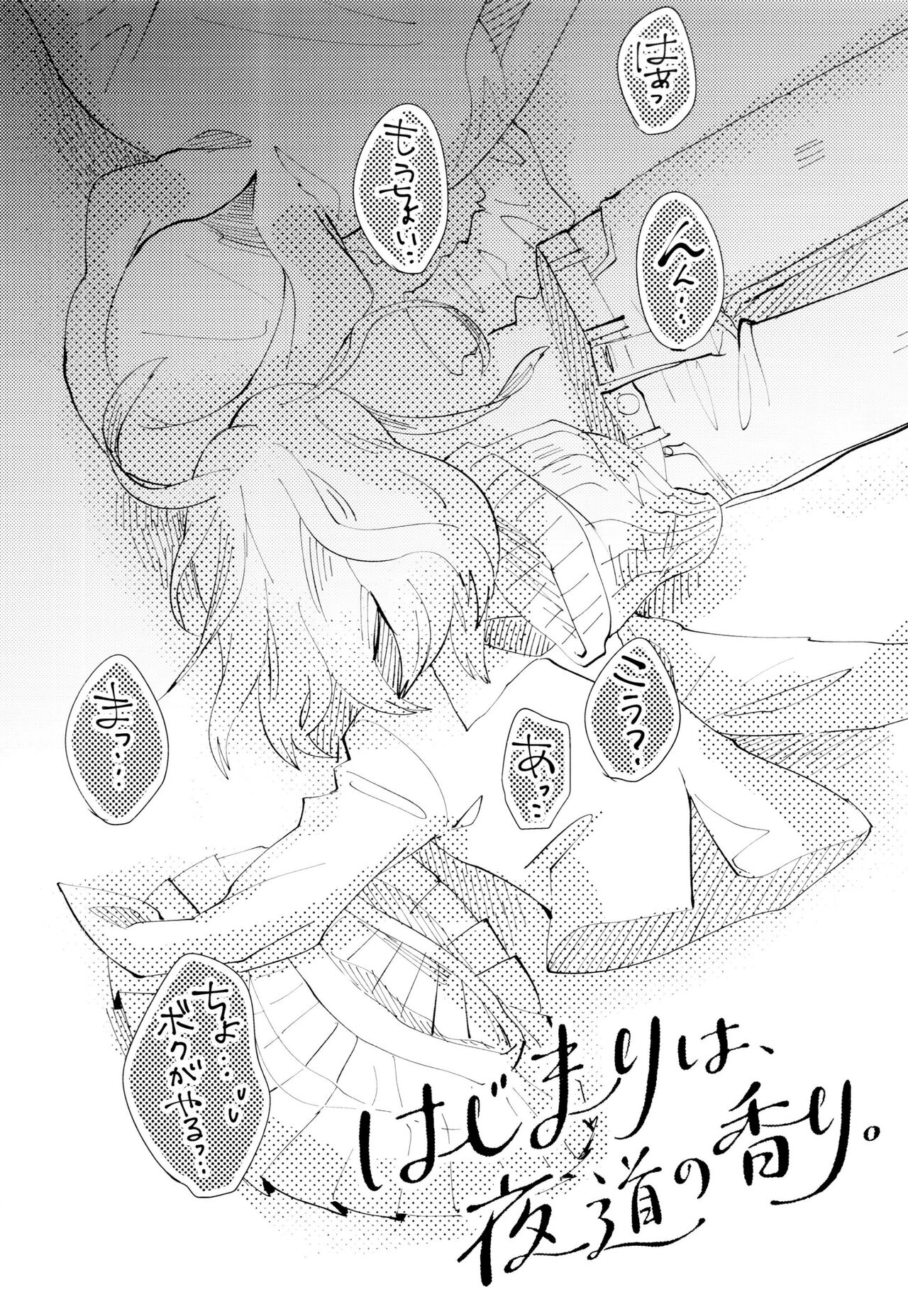 Hajimari wa, Yomichi no Kaori. - Page 54