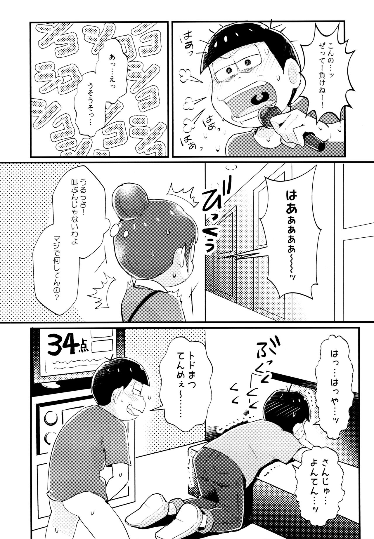 Manatsu no!! Shikoshiko Karaoke Dai Battle!! - Page 11