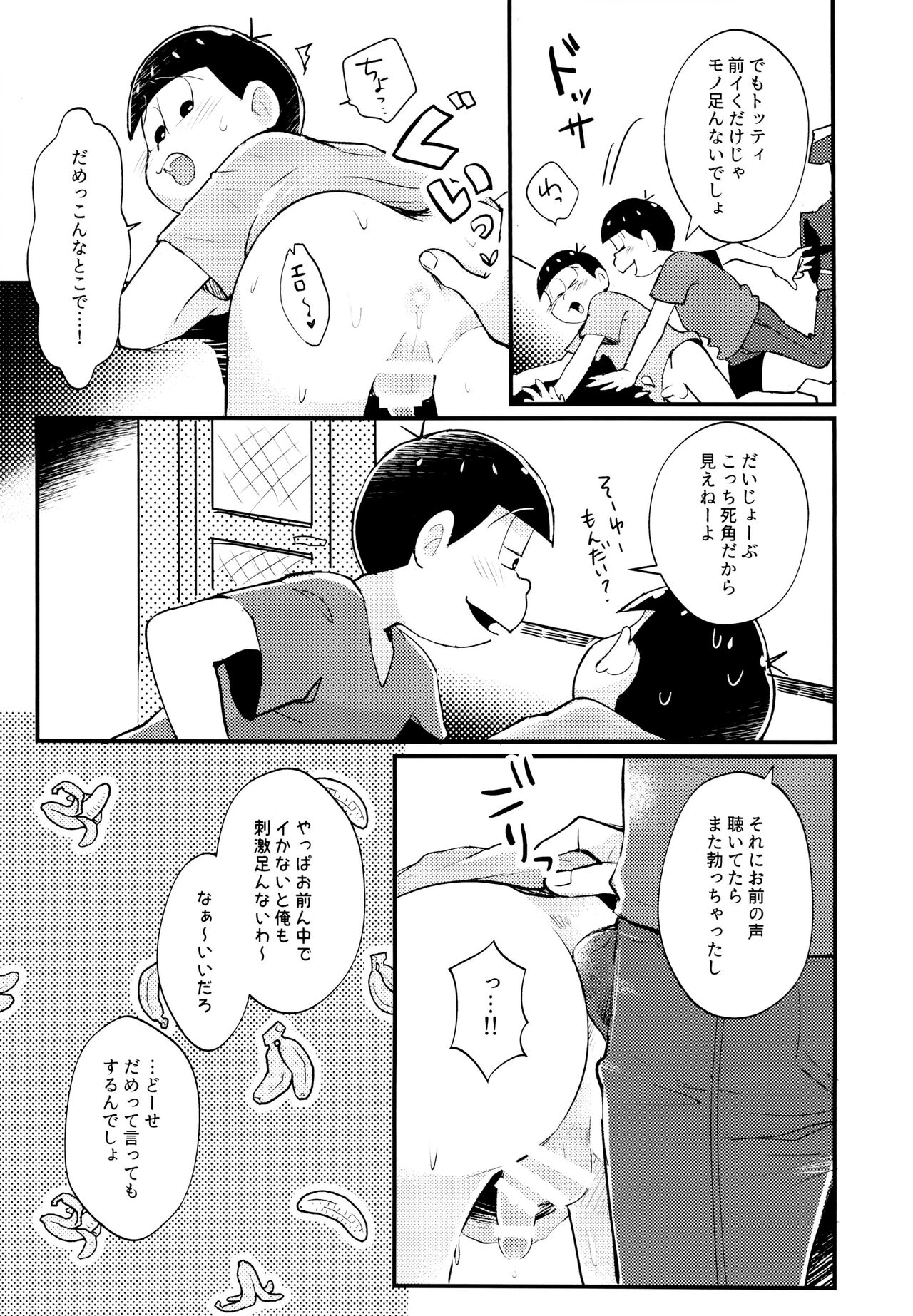 Manatsu no!! Shikoshiko Karaoke Dai Battle!! - Page 14
