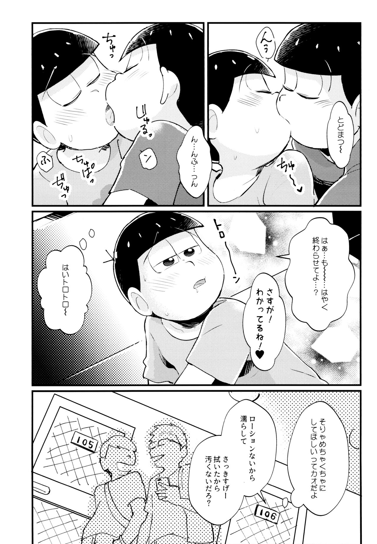 Manatsu no!! Shikoshiko Karaoke Dai Battle!! - Page 15