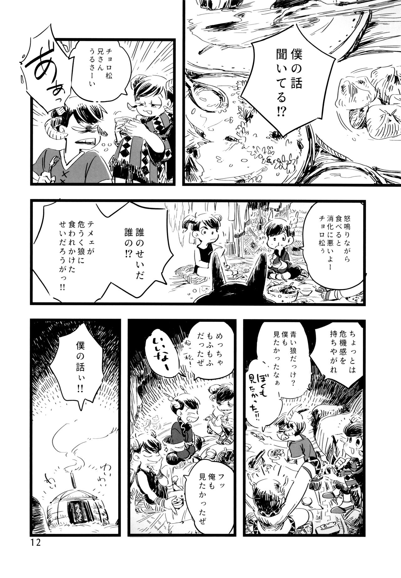 Jinro and Tsuno Minzoku - Page 12