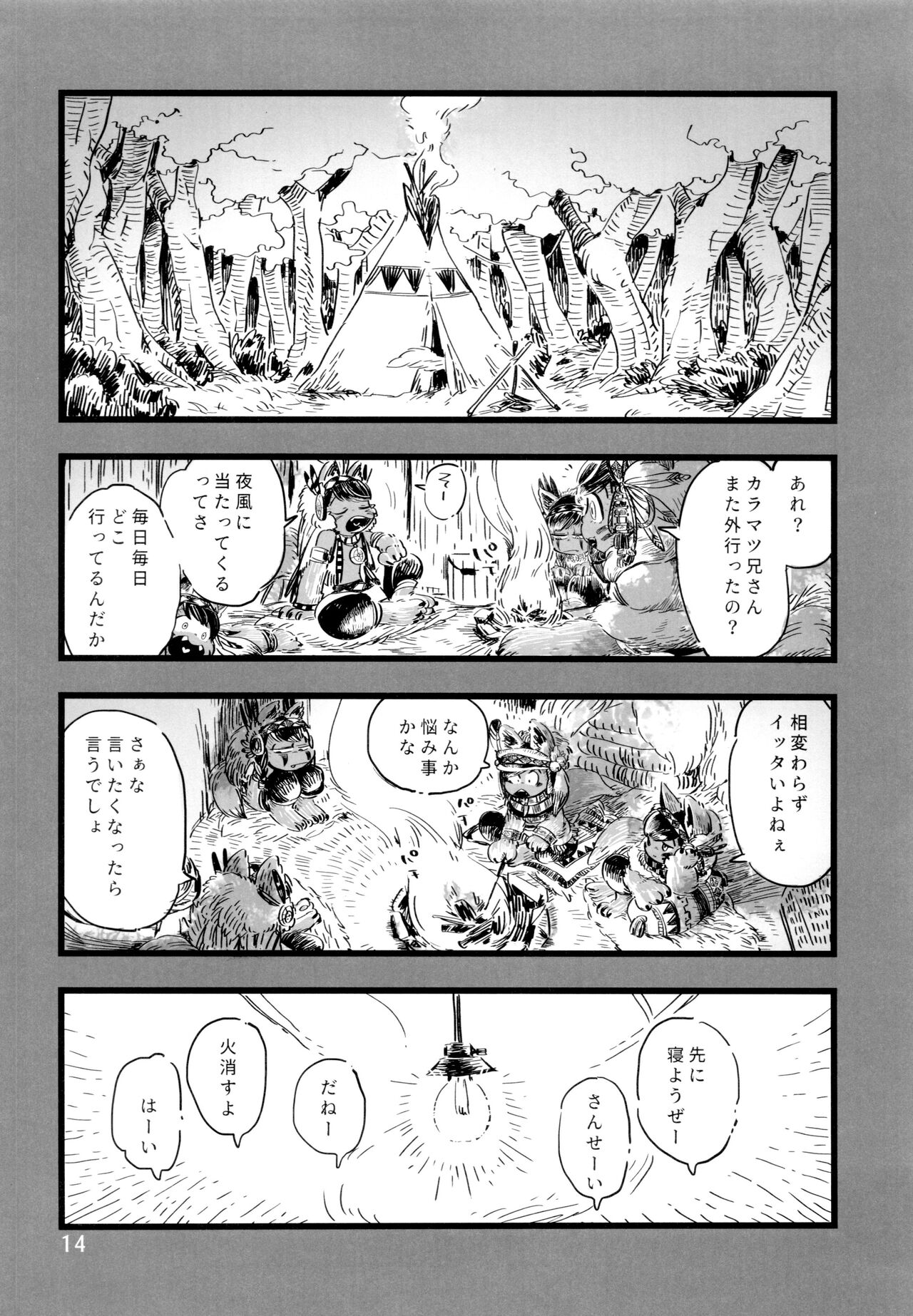 Jinro and Tsuno Minzoku - Page 14