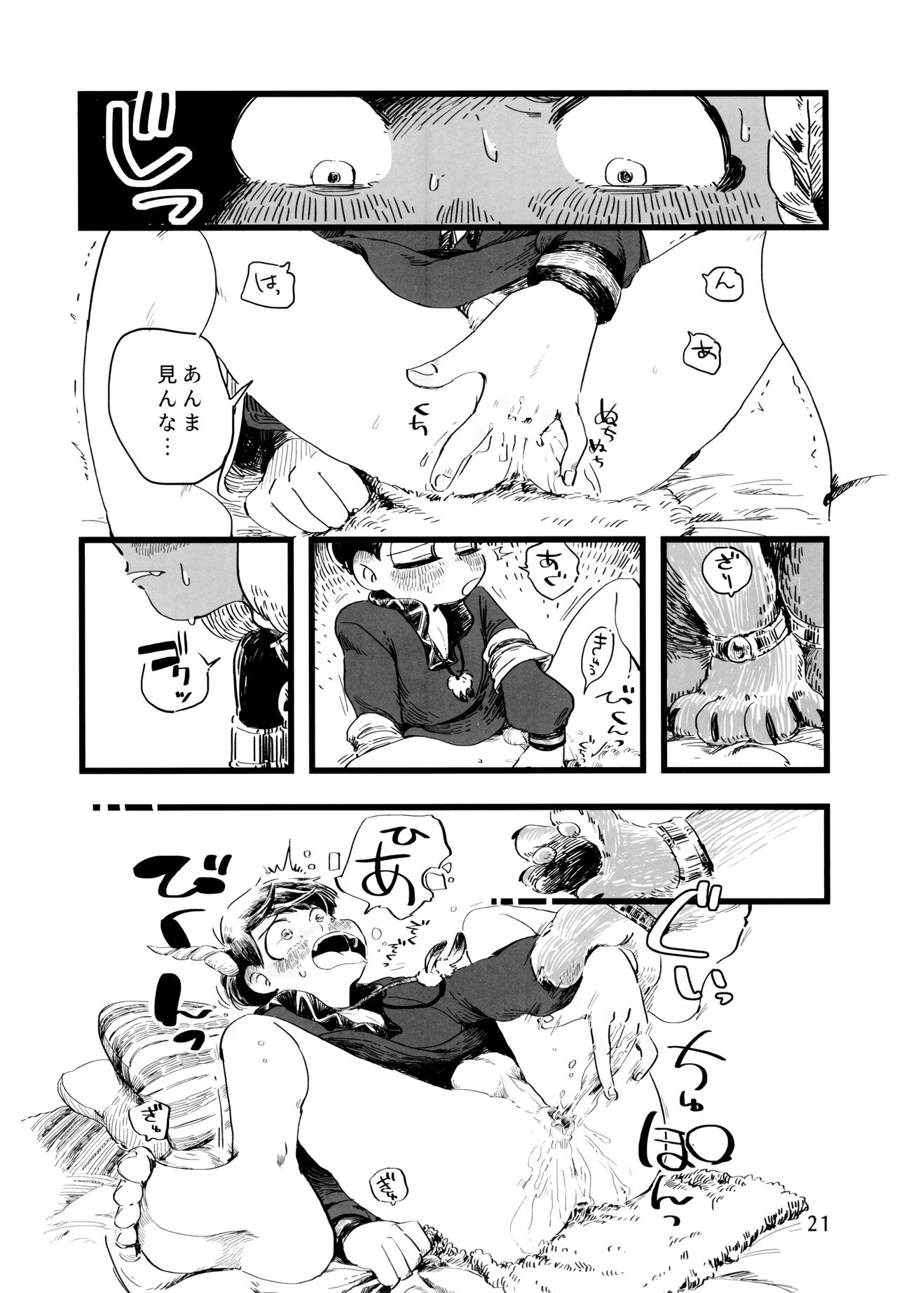 Jinro and Tsuno Minzoku - Page 21