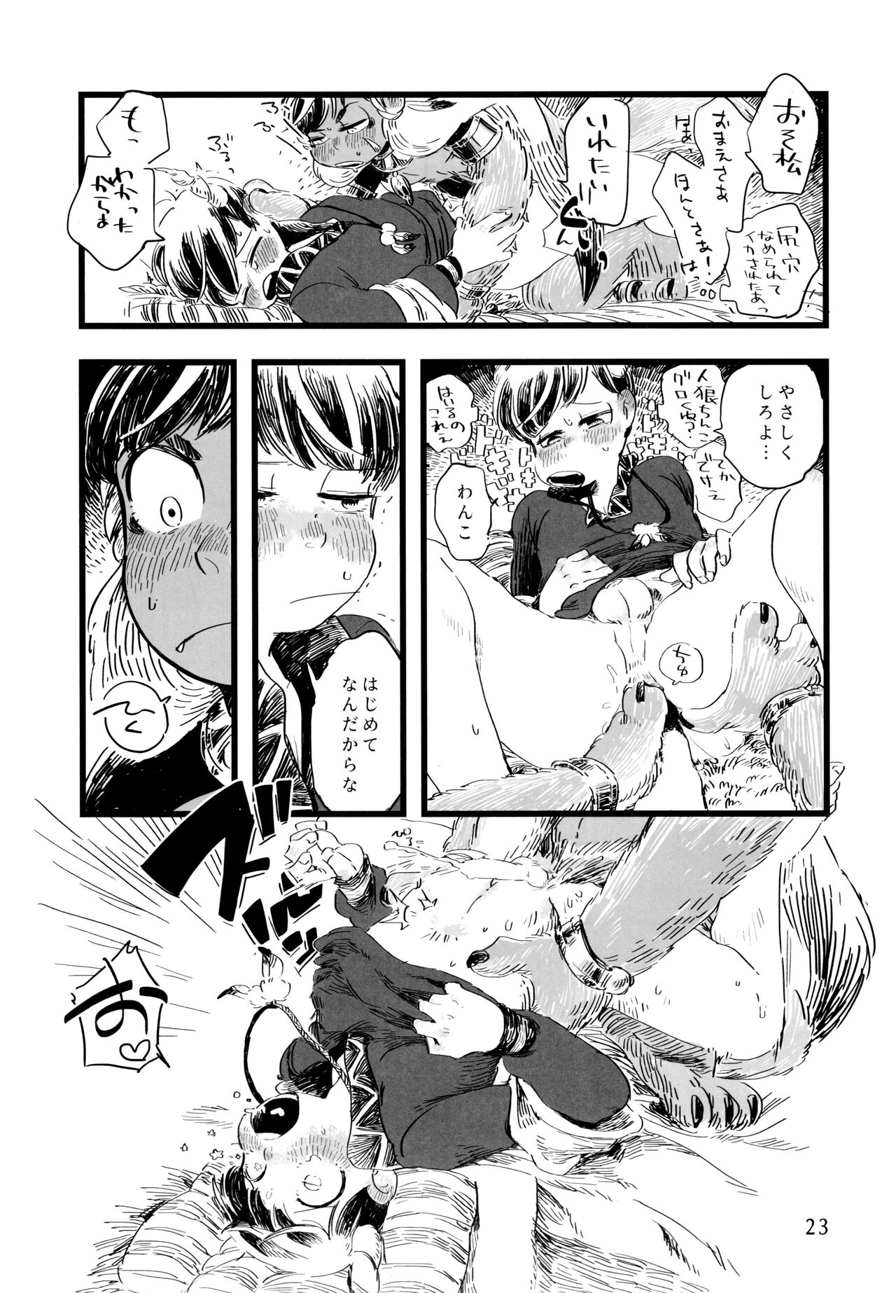 Jinro and Tsuno Minzoku - Page 23
