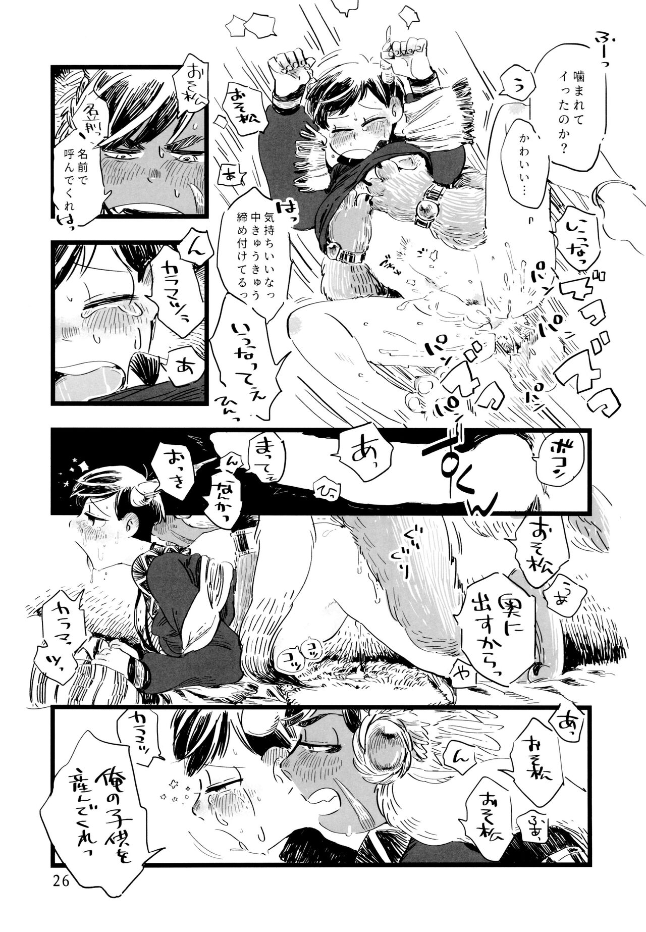 Jinro and Tsuno Minzoku - Page 26