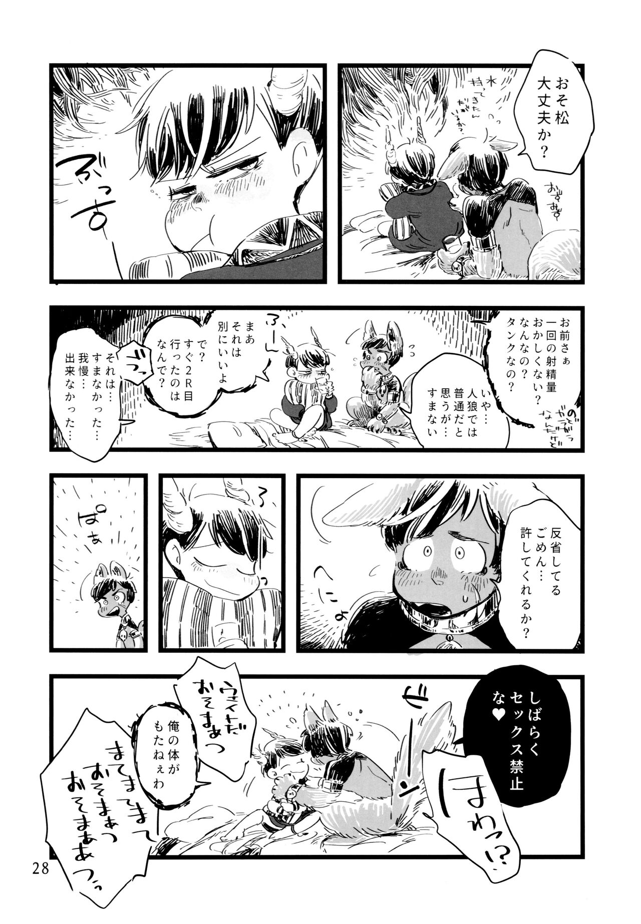 Jinro and Tsuno Minzoku - Page 28
