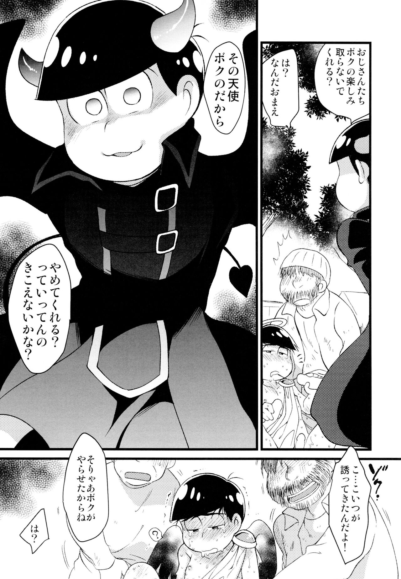 Akuma ni natchau! - Page 20