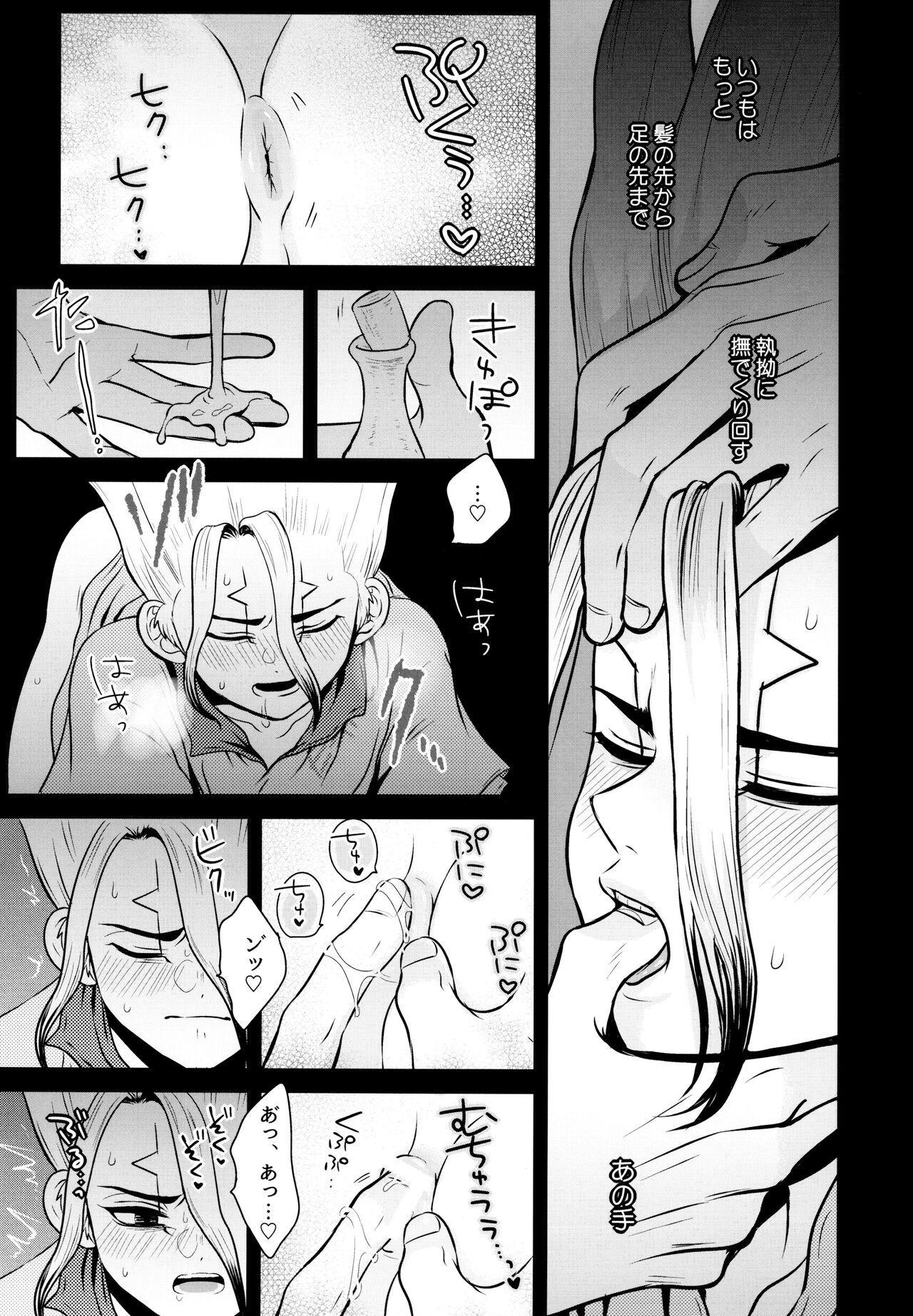 Gimmick Drug - Page 16