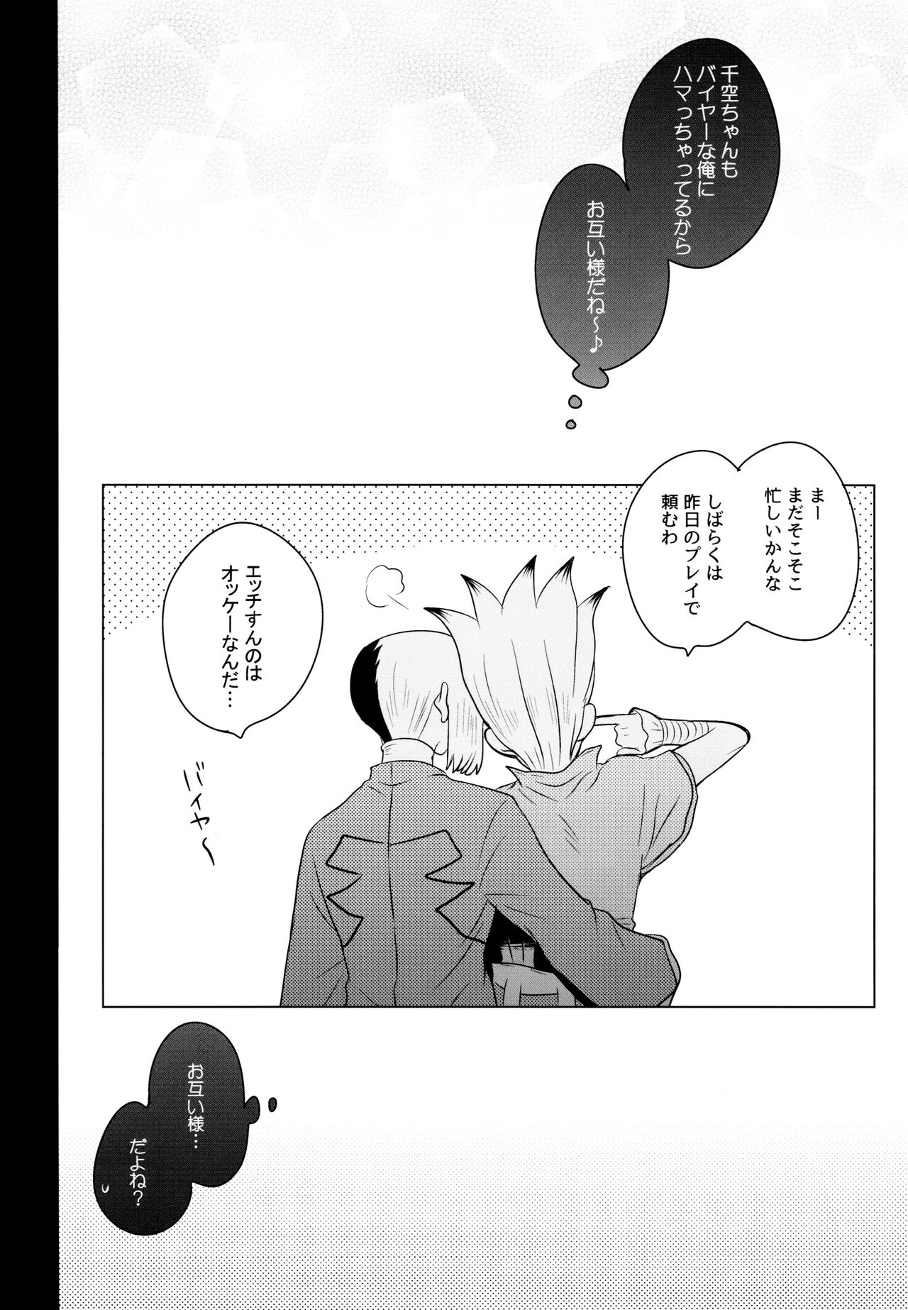Gimmick Drug - Page 37