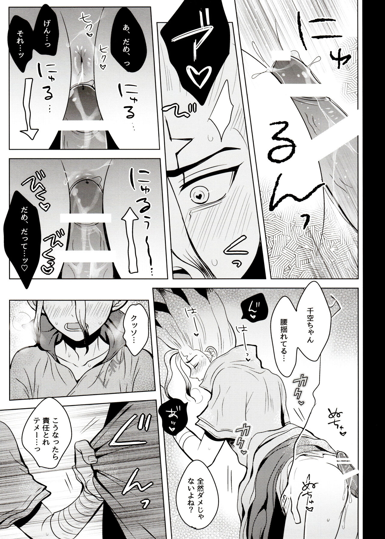 [ism (eGo) Phantom Space (Dr.STONE) - Page 24