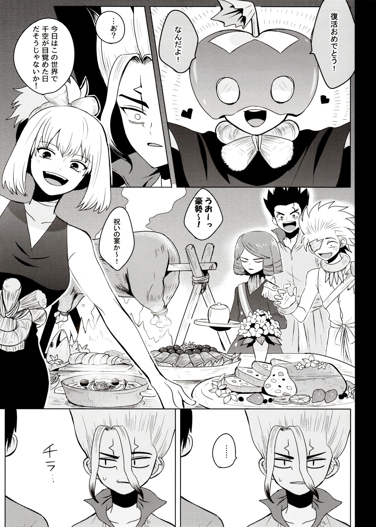[ism (eGo) Phantom Space (Dr.STONE) - Page 32