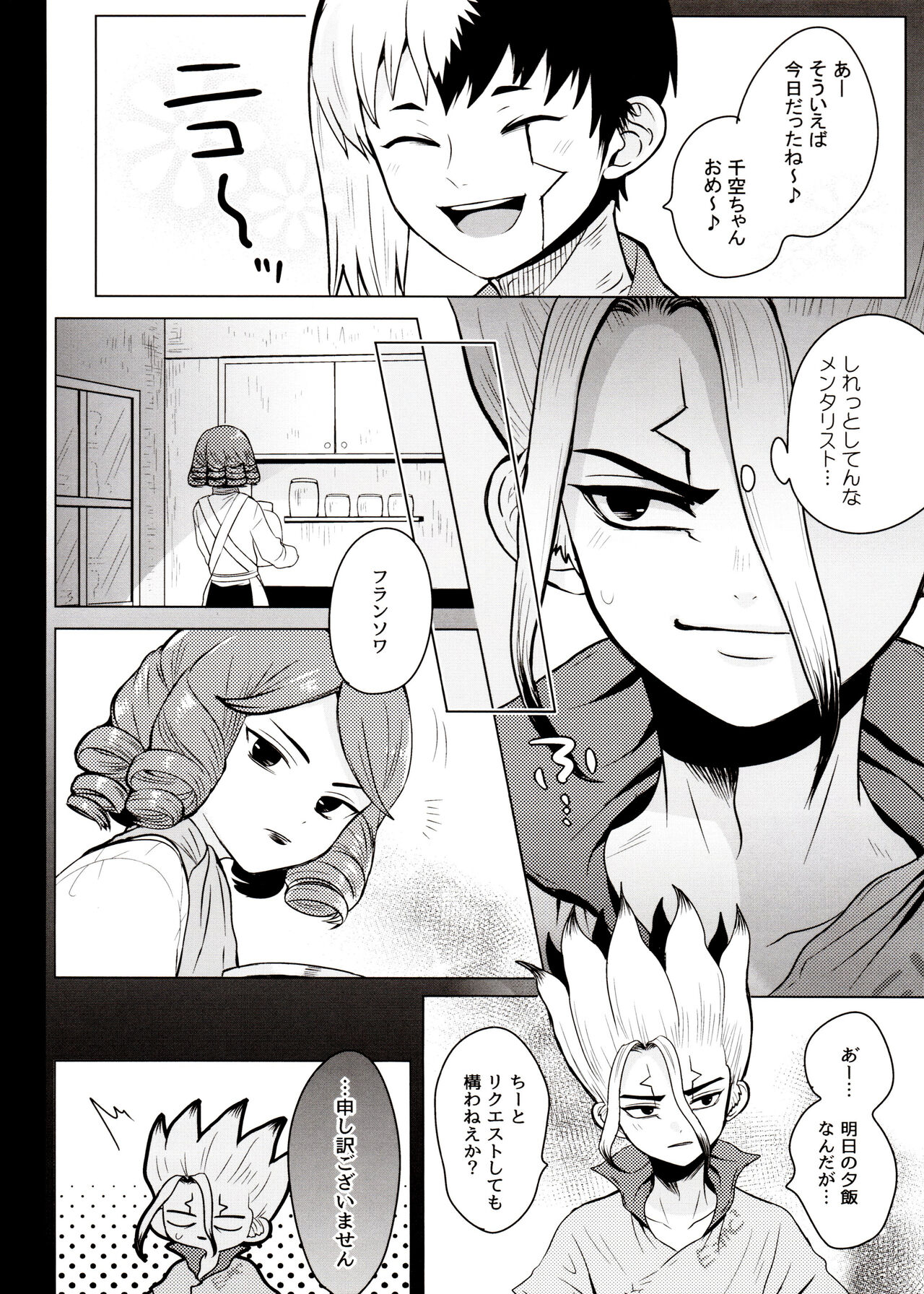 [ism (eGo) Phantom Space (Dr.STONE) - Page 33