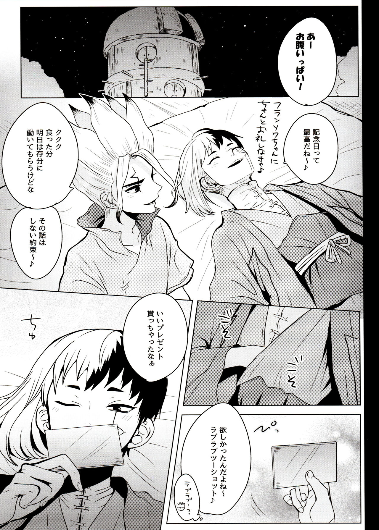 [ism (eGo) Phantom Space (Dr.STONE) - Page 38