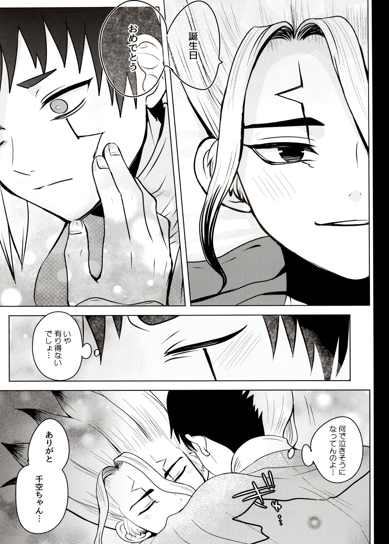 [ism (eGo) Phantom Space (Dr.STONE) - Page 48
