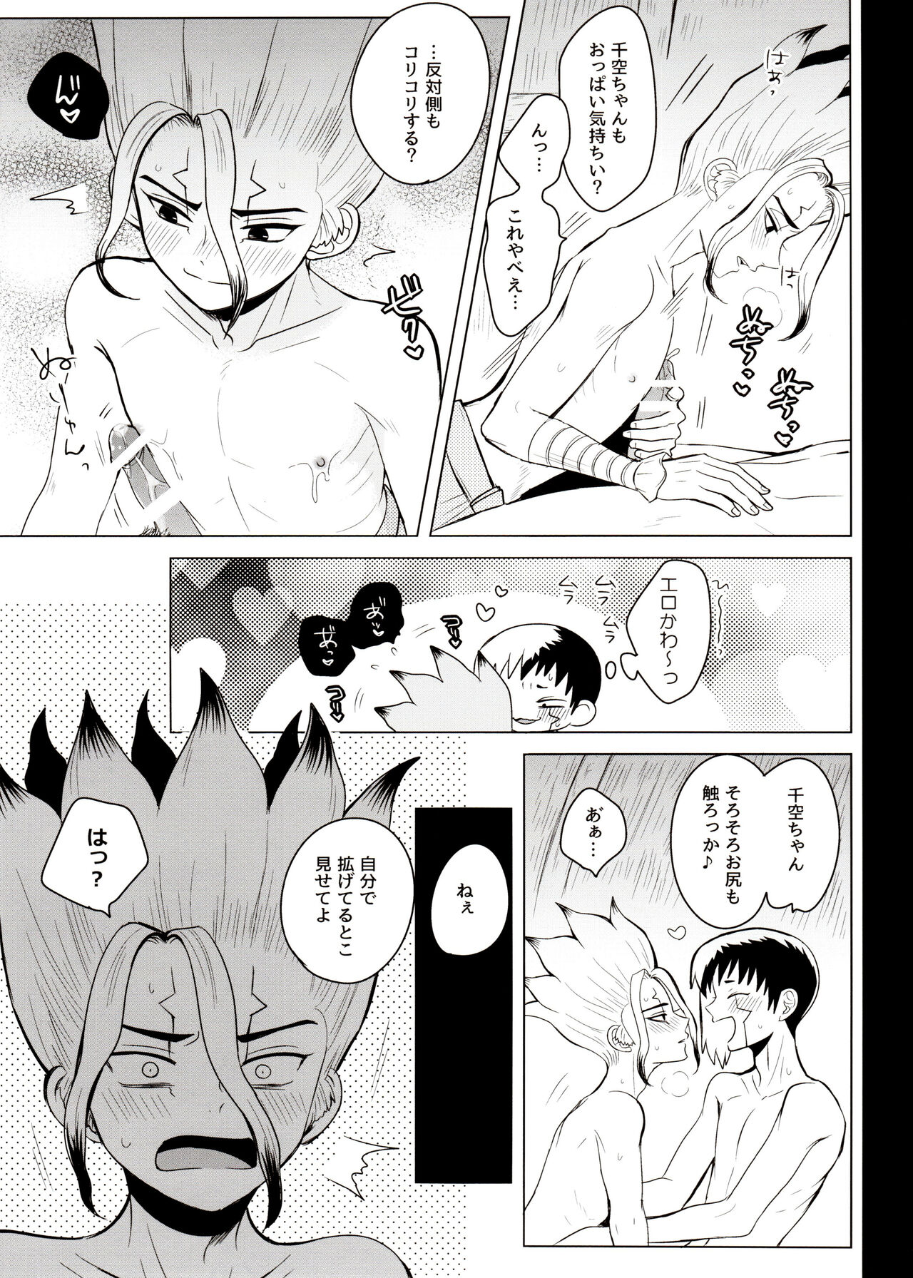 [ism (eGo) Phantom Space (Dr.STONE) - Page 56