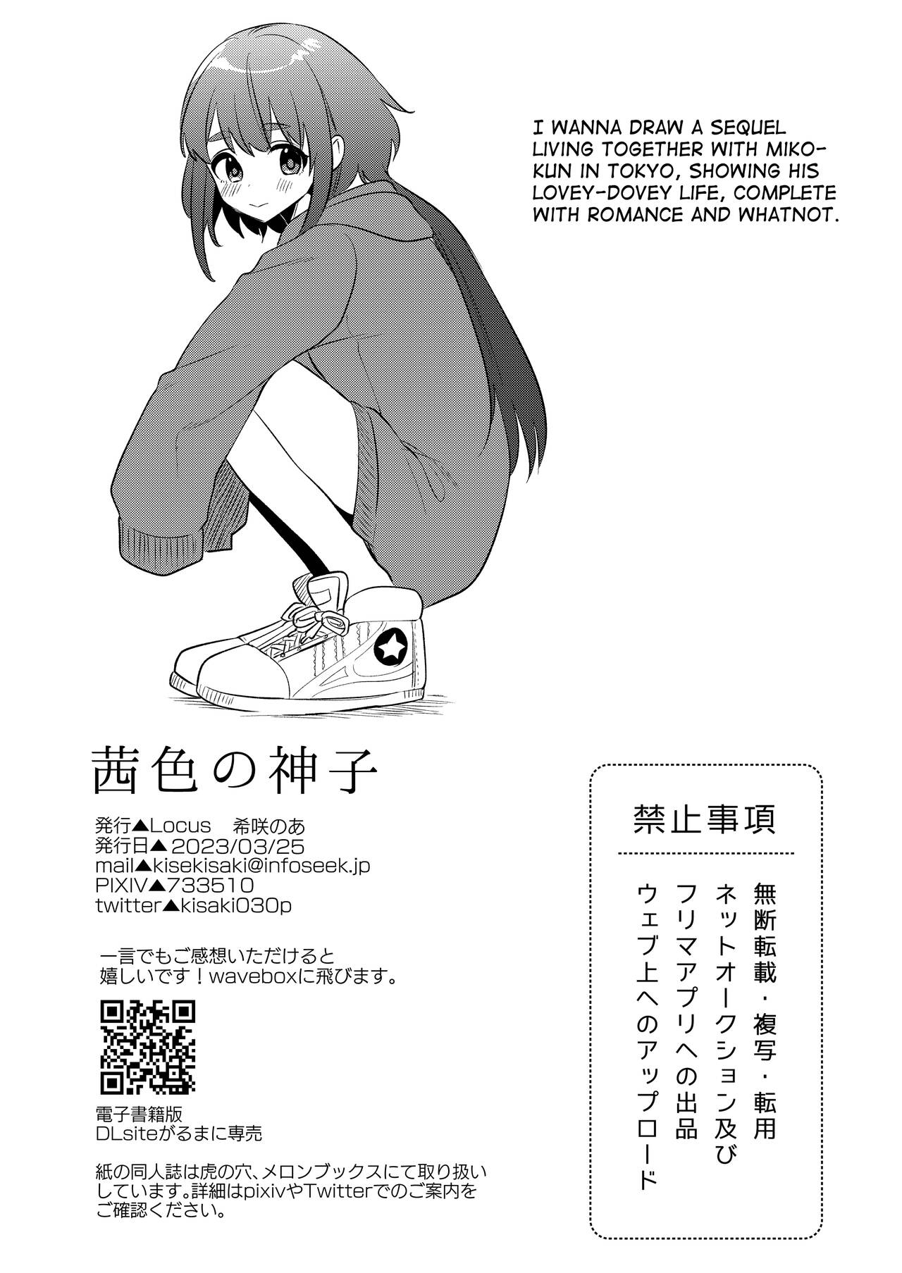 Akaneiro no Miko - Page 37