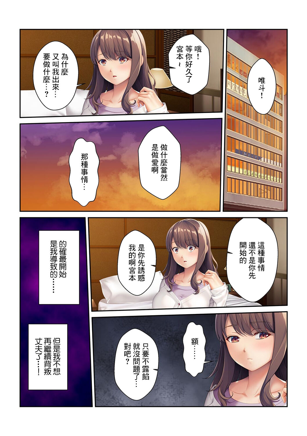 同窓会不倫～妊活中に元カレの種を注がれています～【フルカラー】 - Page 30