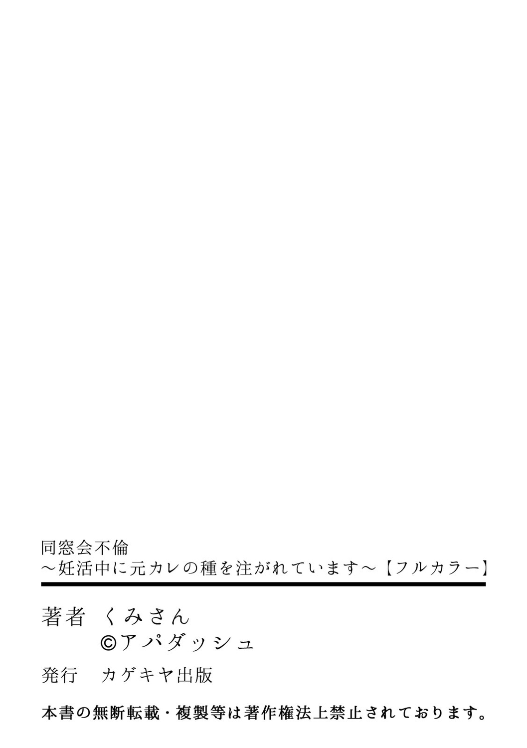 同窓会不倫～妊活中に元カレの種を注がれています～【フルカラー】 - Page 51