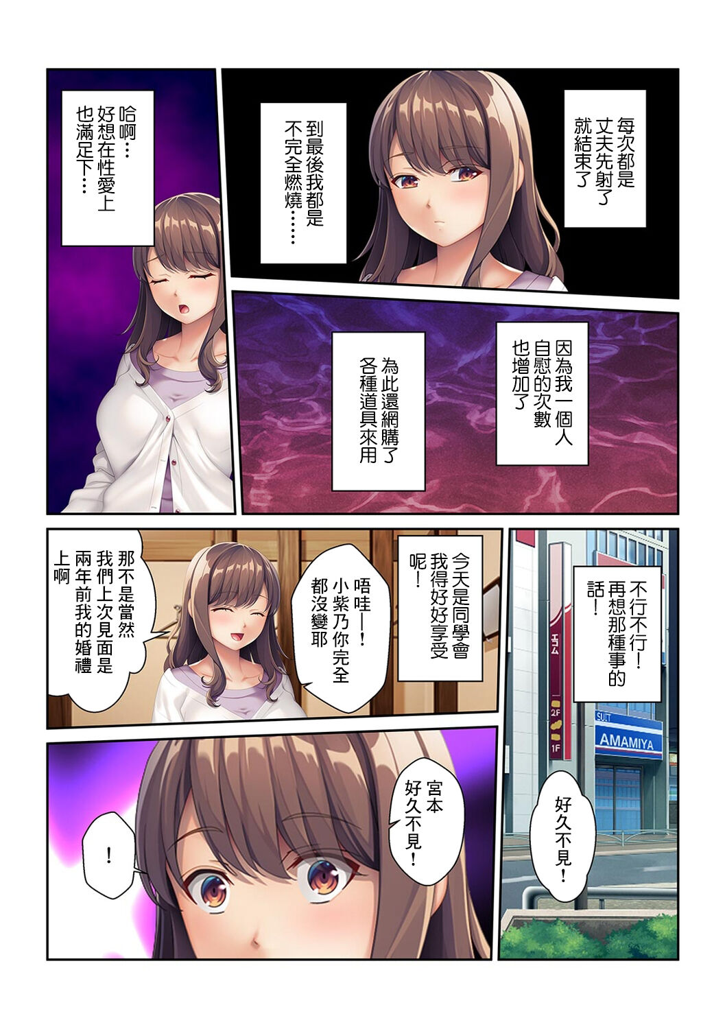 同窓会不倫～妊活中に元カレの種を注がれています～【フルカラー】 - Page 6