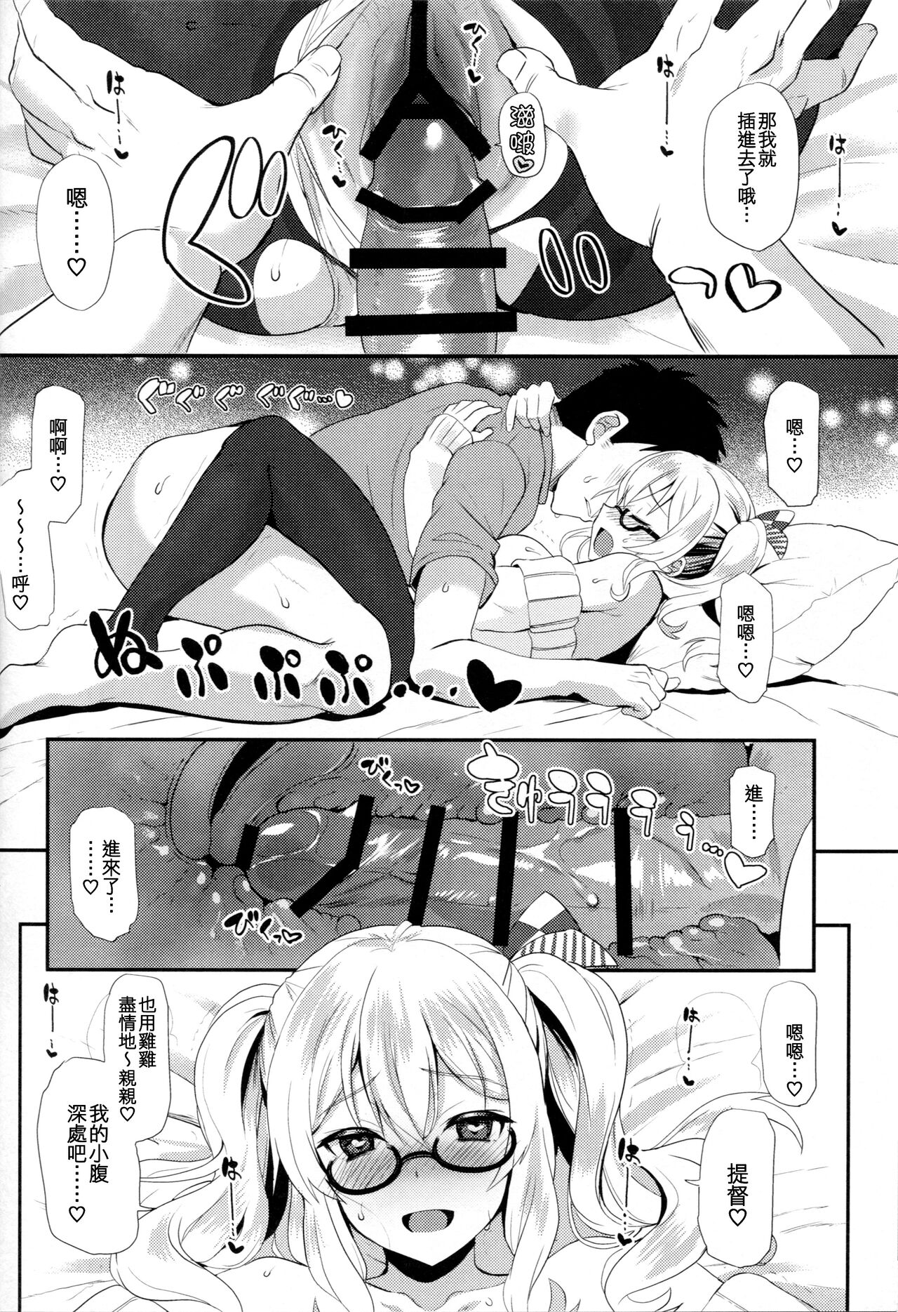 Uchi no Kashima wa Sekaiichi Kawaii. - Page 24