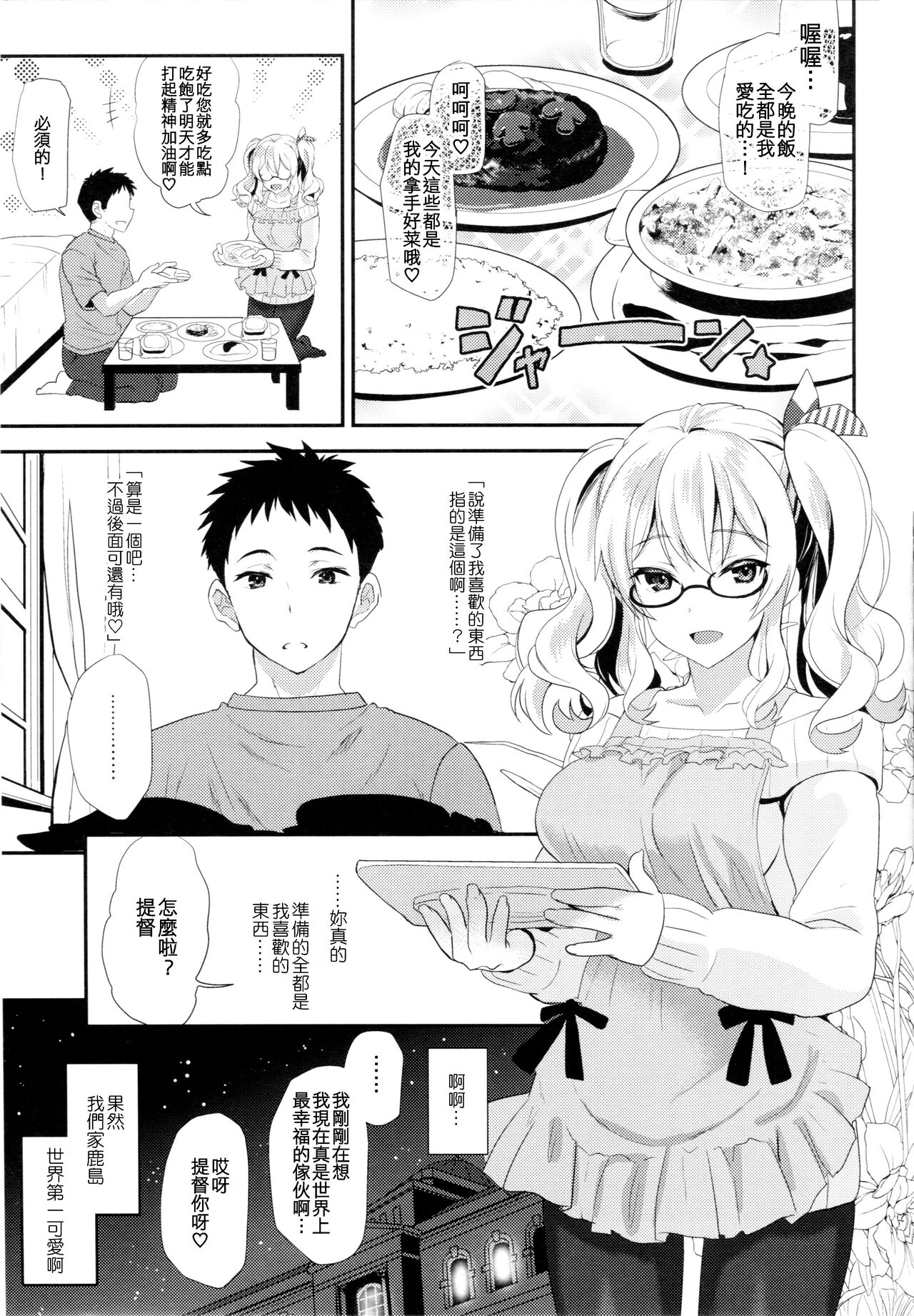 Uchi no Kashima wa Sekaiichi Kawaii. - Page 29