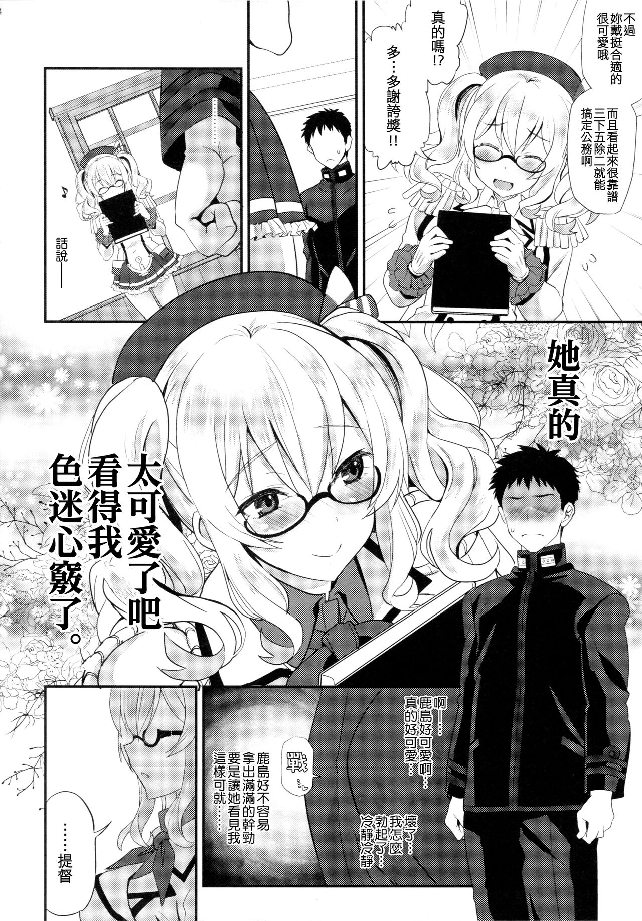 Uchi no Kashima wa Sekaiichi Kawaii. - Page 4