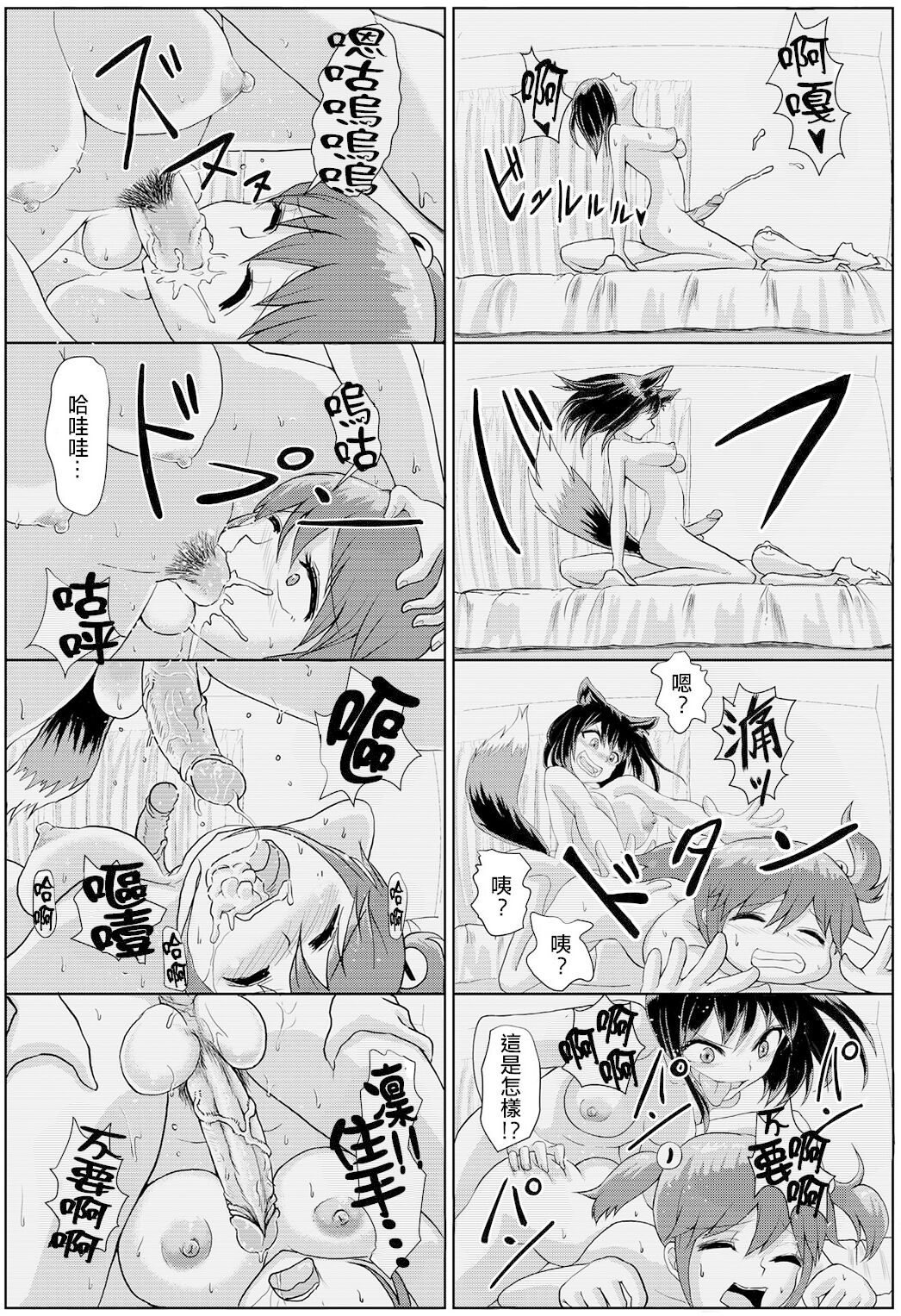 Issho ni Futanari Practice 2 | 一起來做雙性扶他練習 2 - Page 24
