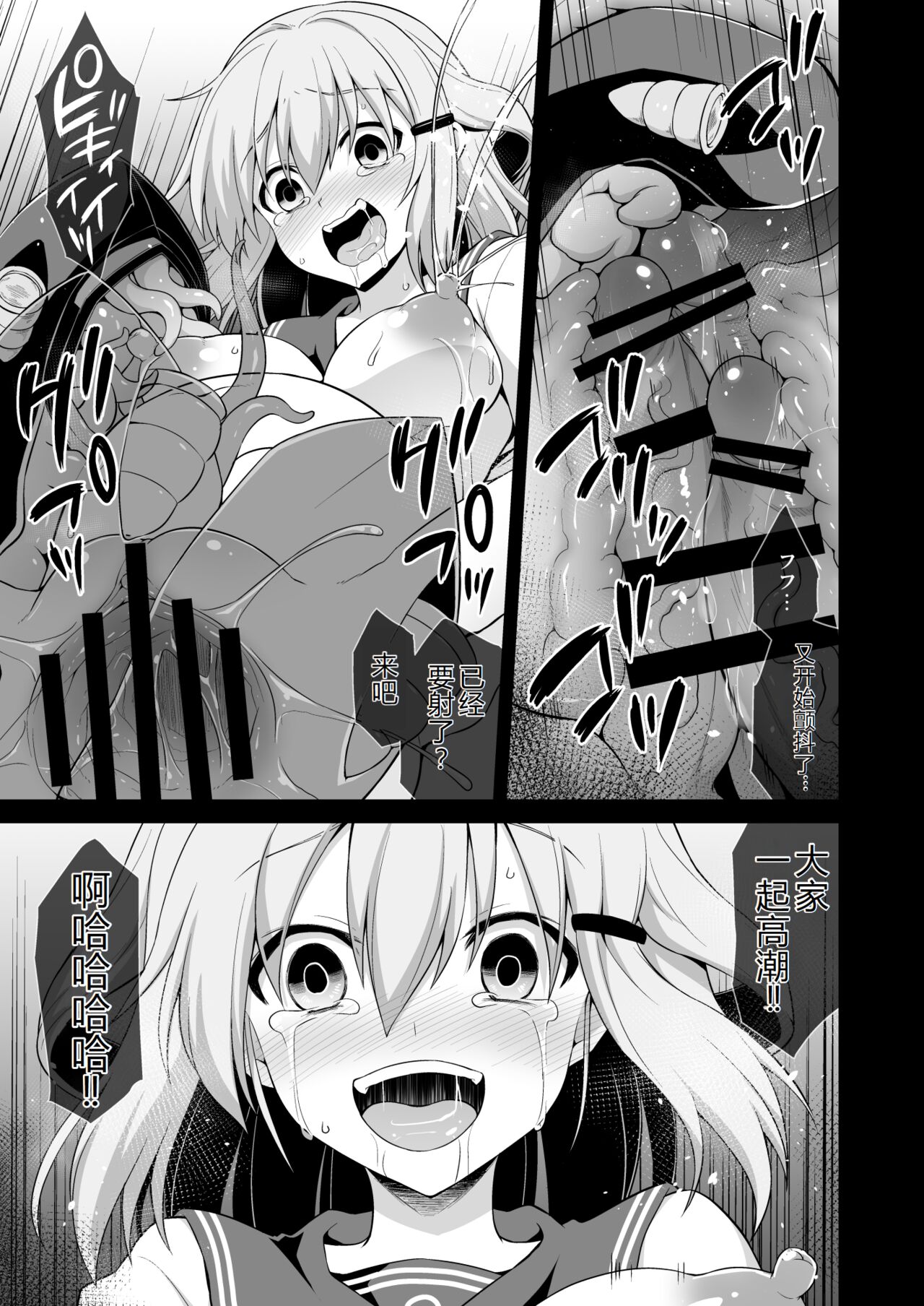 Kanmusu Chakunin Ikazuchi Kyouai Boshi Soukan - Page 27