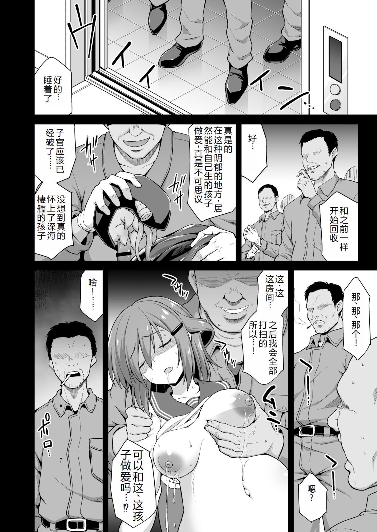 Kanmusu Chakunin Ikazuchi Kyouai Boshi Soukan - Page 30