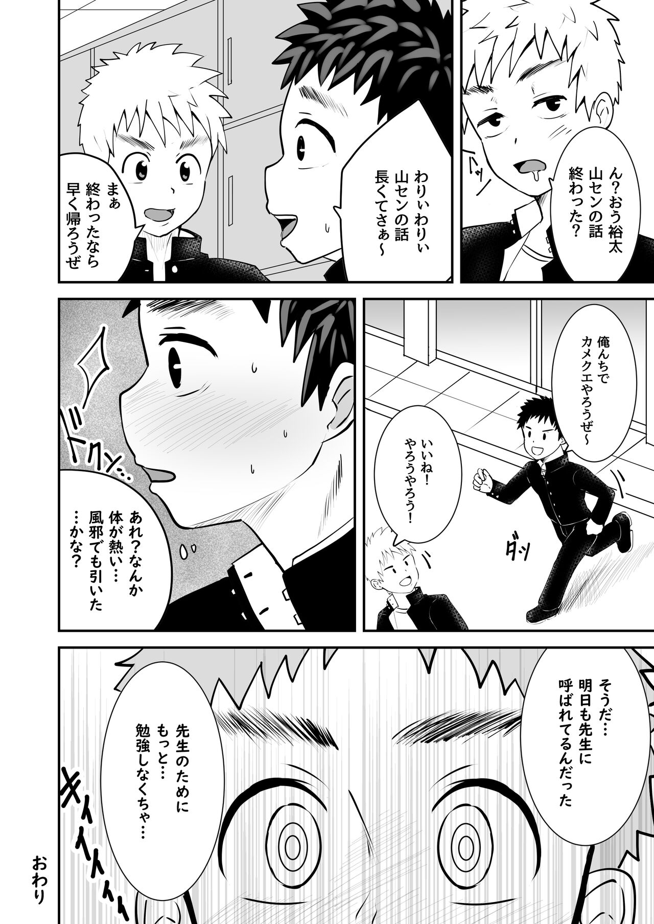 Saimin Shidou - Page 24