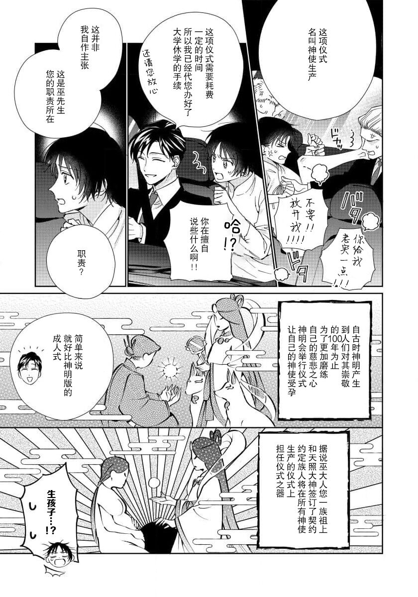 Ore no Oshi wa "Kami-sama" desu!? | 我推是“神明”!? ——和国民偶像开启造人的同居生活1-6完结 - Page 12