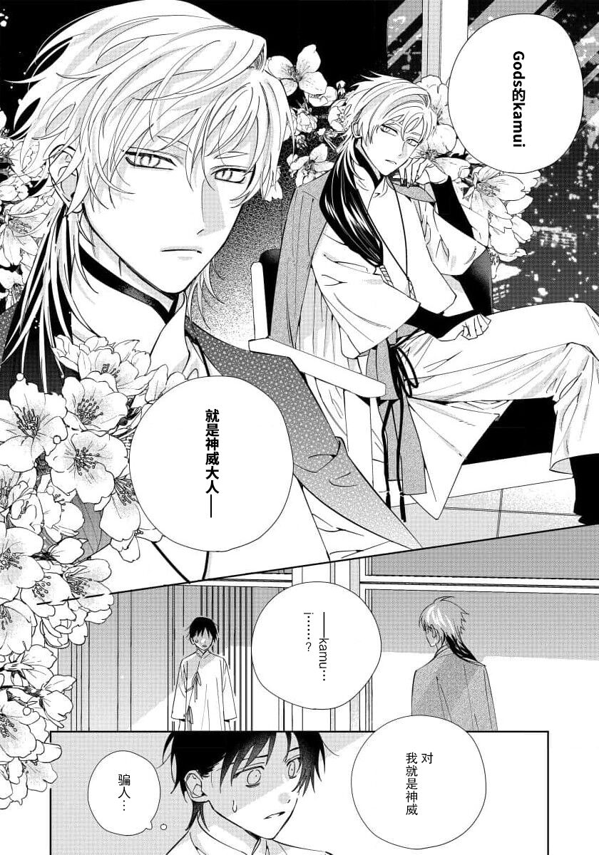 Ore no Oshi wa "Kami-sama" desu!? | 我推是“神明”!? ——和国民偶像开启造人的同居生活1-6完结 - Page 15