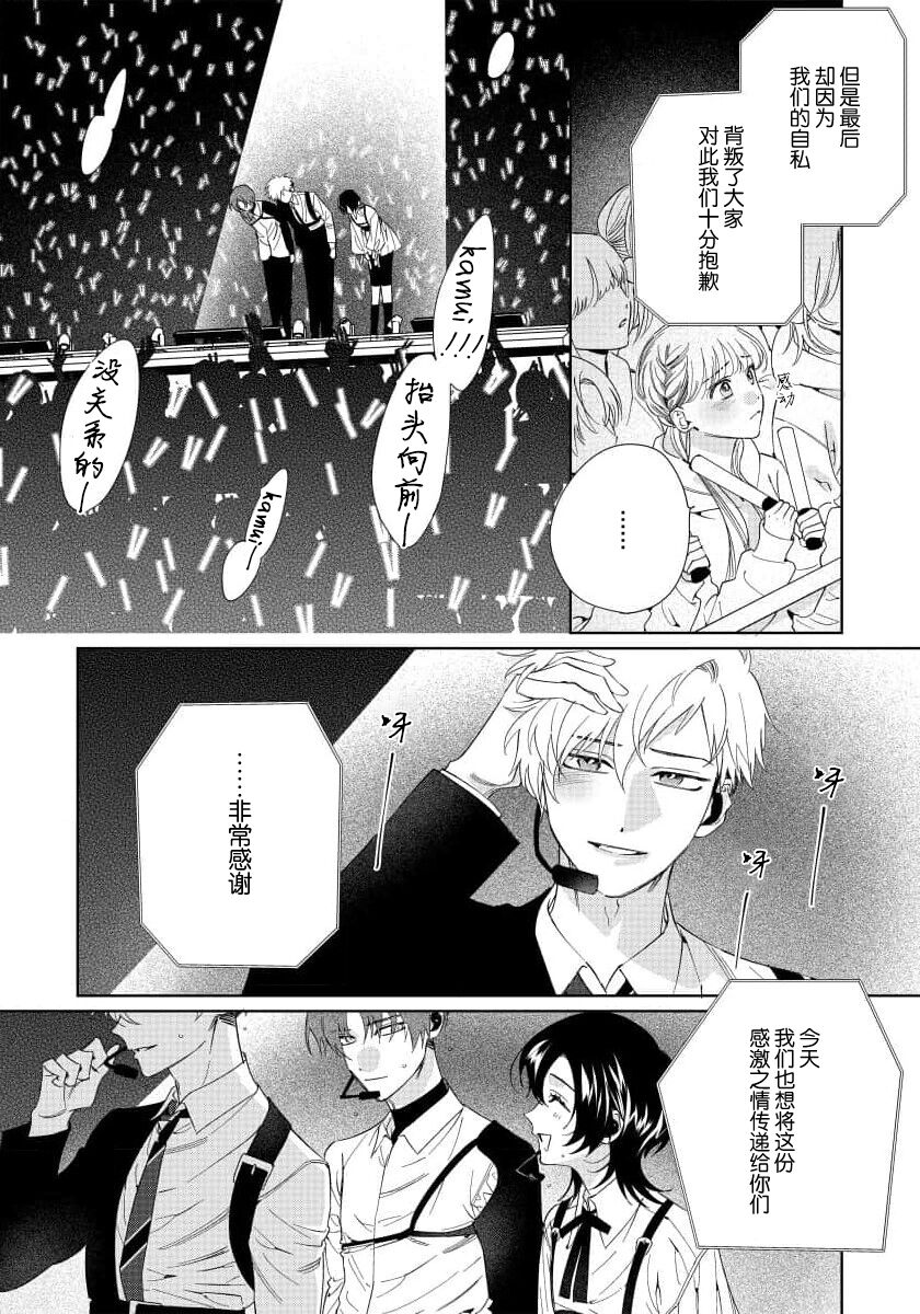 Ore no Oshi wa "Kami-sama" desu!? | 我推是“神明”!? ——和国民偶像开启造人的同居生活1-6完结 - Page 183
