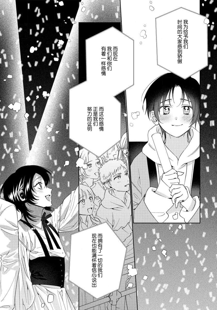 Ore no Oshi wa "Kami-sama" desu!? | 我推是“神明”!? ——和国民偶像开启造人的同居生活1-6完结 - Page 185