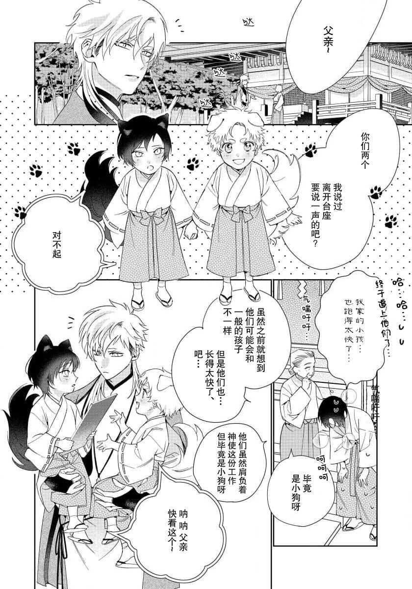 Ore no Oshi wa "Kami-sama" desu!? | 我推是“神明”!? ——和国民偶像开启造人的同居生活1-6完结 - Page 189