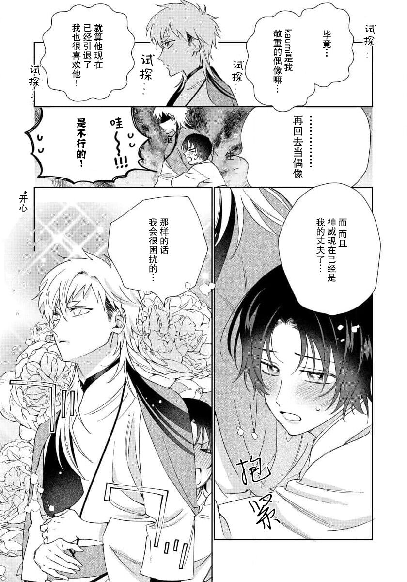 Ore no Oshi wa "Kami-sama" desu!? | 我推是“神明”!? ——和国民偶像开启造人的同居生活1-6完结 - Page 192