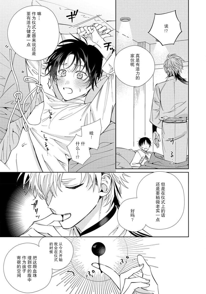Ore no Oshi wa "Kami-sama" desu!? | 我推是“神明”!? ——和国民偶像开启造人的同居生活1-6完结 - Page 20