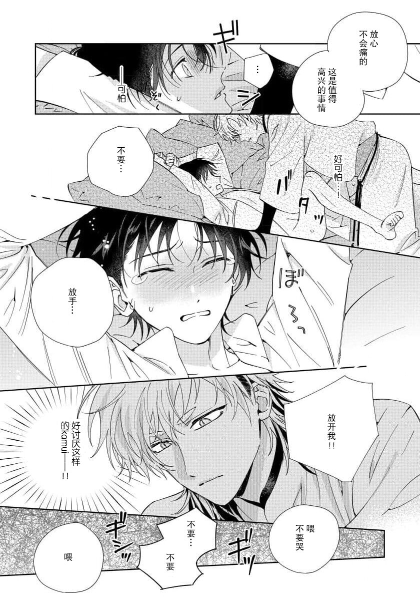 Ore no Oshi wa "Kami-sama" desu!? | 我推是“神明”!? ——和国民偶像开启造人的同居生活1-6完结 - Page 21