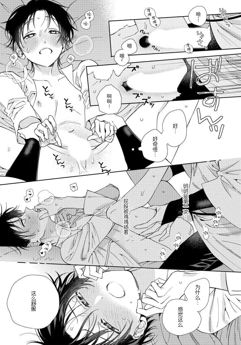 Ore no Oshi wa "Kami-sama" desu!? | 我推是“神明”!? ——和国民偶像开启造人的同居生活1-6完结 - Page 24