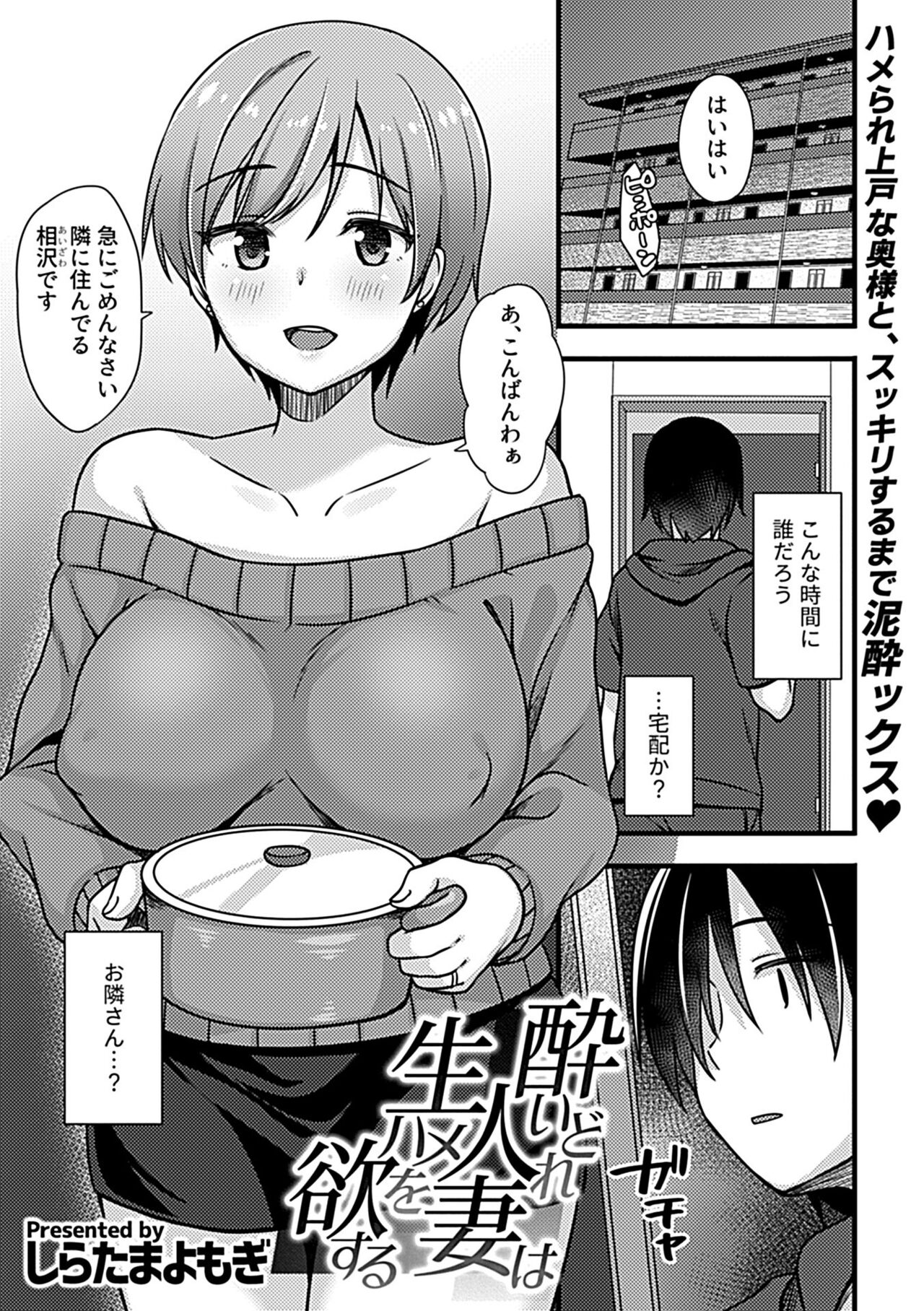 COMIC GEE Hitodzuma datte hame raretai!! - Page 111