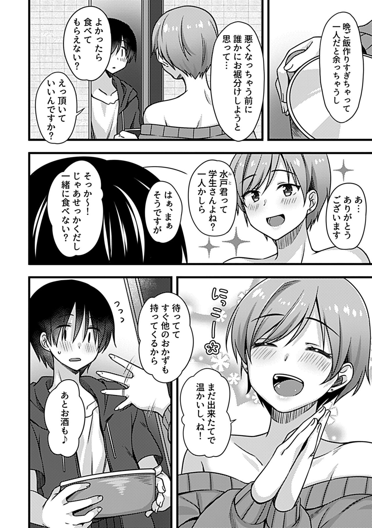 COMIC GEE Hitodzuma datte hame raretai!! - Page 112