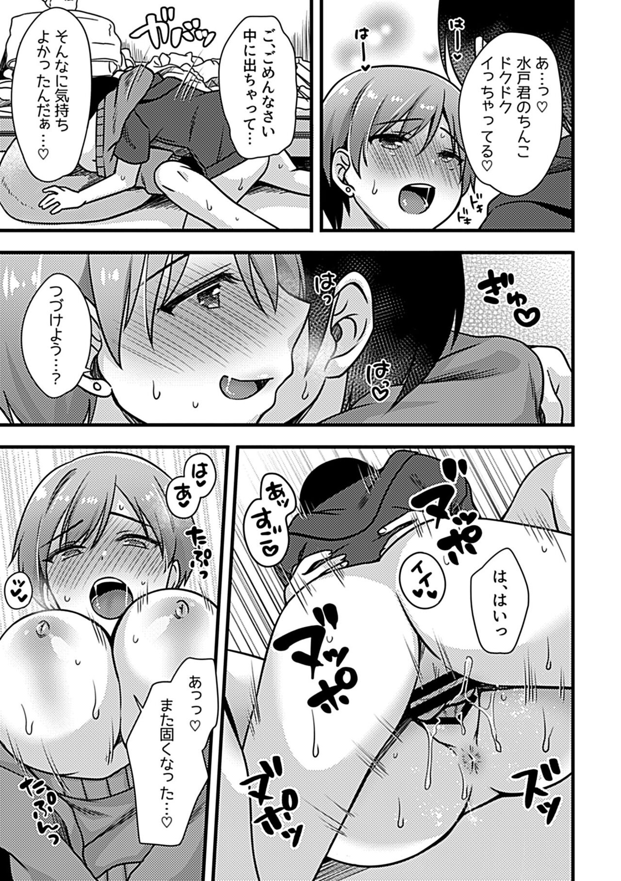 COMIC GEE Hitodzuma datte hame raretai!! - Page 121