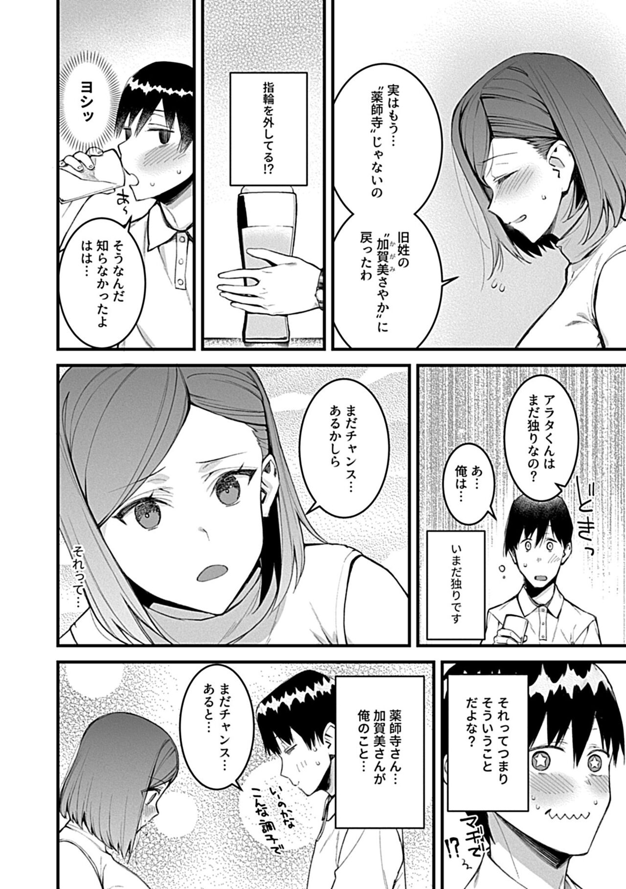 COMIC GEE Hitodzuma datte hame raretai!! - Page 56
