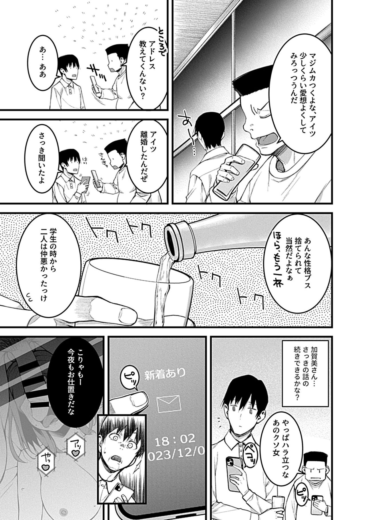 COMIC GEE Hitodzuma datte hame raretai!! - Page 59