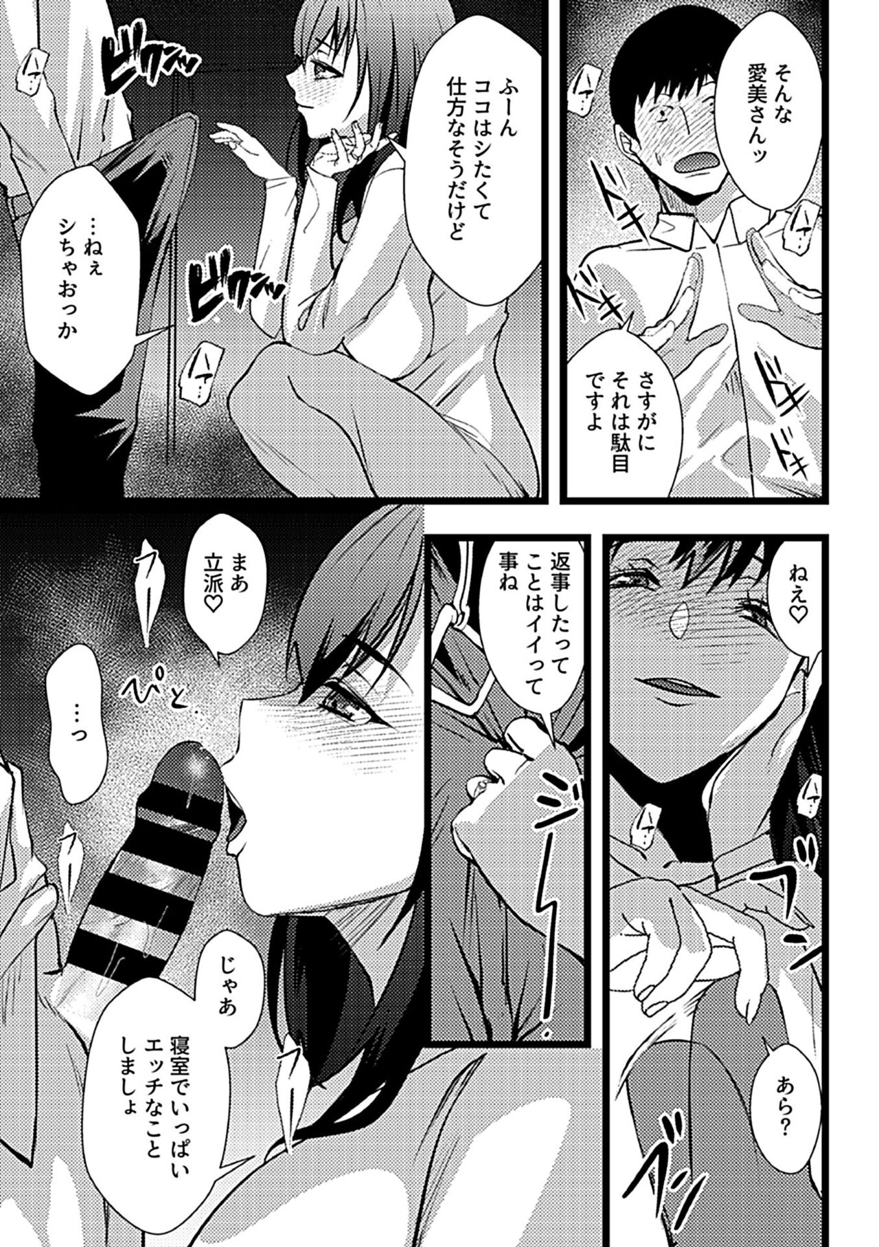 COMIC GEE Hitodzuma datte hame raretai!! - Page 95