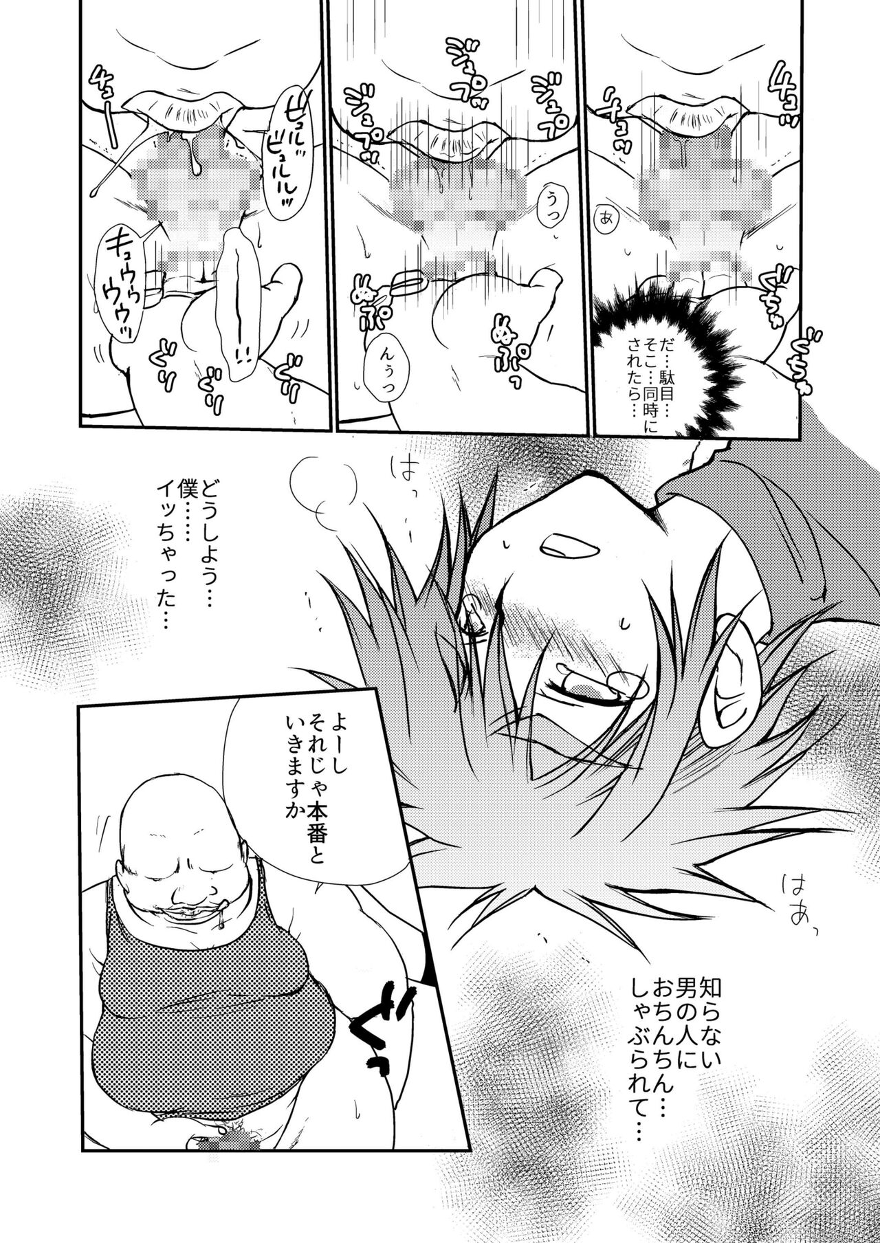 Hajimete no Boukenki - Page 14