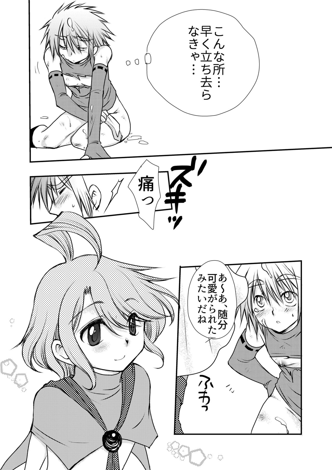 Hajimete no Boukenki - Page 22