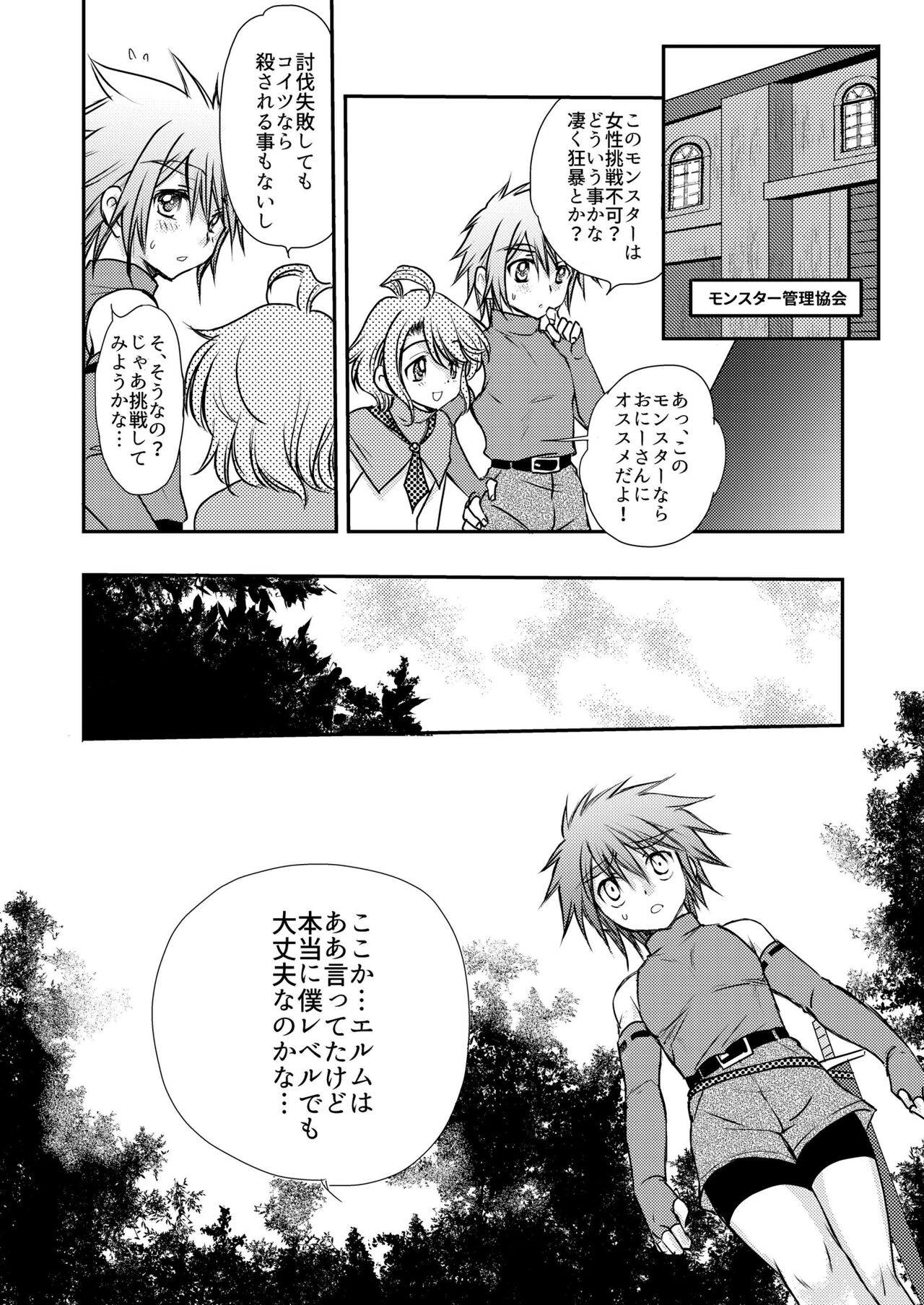Hajimete no Boukenki - Page 38