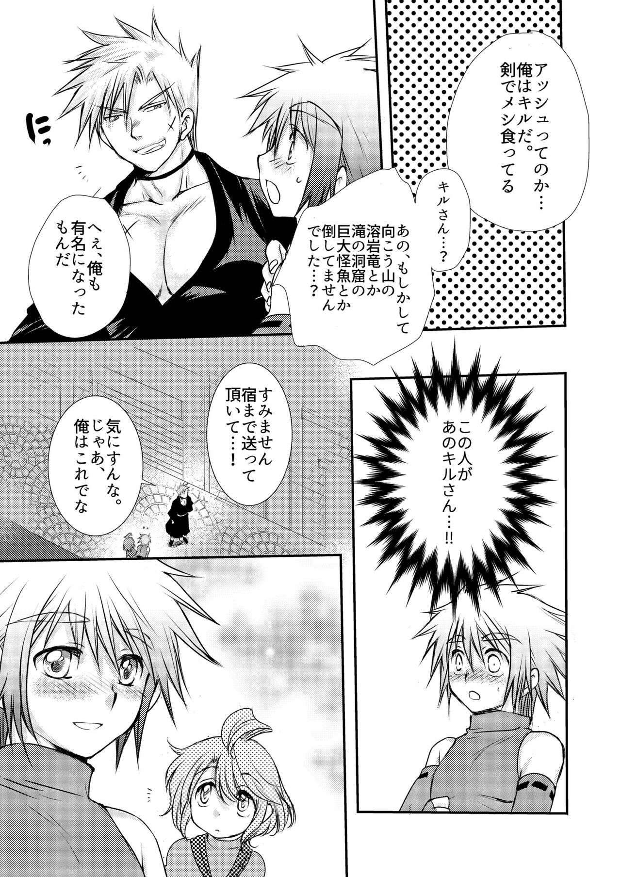 Hajimete no Boukenki - Page 47